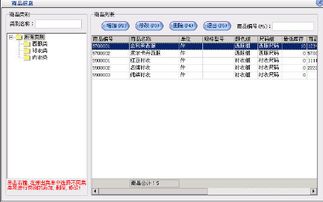美萍服裝銷售管理系統(tǒng)下載 2017v1官方版